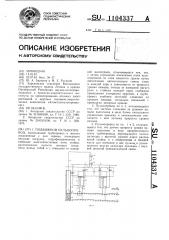 Подвижной пульпопровод (патент 1104337)