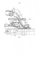 Загрузочное устройство для конвейеров (патент 558830)