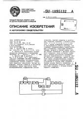 Следящая система позиционирования (патент 1095132)