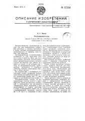 Растение цитатель (патент 57556)