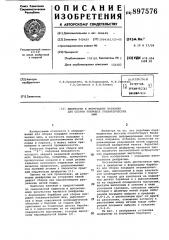 Диафрагма к формующему барабану для сборки покрышек пневматических шин (патент 897576)