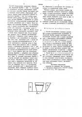 Способ изготовления клиновых ремней (патент 889469)