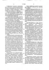 Устройство для нагрева пола (патент 1771089)