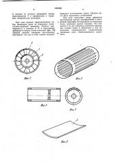 Ротор волнового обменника давления (патент 1021825)