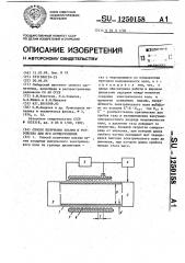 Способ получения плазмы и устройство для его осуществления (патент 1250158)