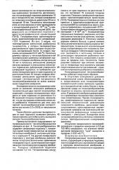 Полупроводниковый тензопреобразователь (патент 1719940)