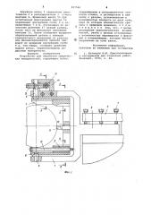 Устройство для обработки сфери-ческих поверхностей (патент 837560)