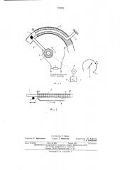 Автоматическое шунтирующее устройство (патент 476518)