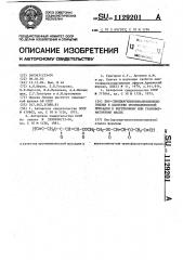 Бис(пропаргилоксималеоилокси)этилен в качестве противоизносной присадки к веретенному или трансформаторному маслу (патент 1129201)