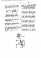 Способ изготовления сварных сеток (патент 1119808)