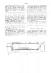 Способ термохимической обработки материалов во вращающихся трубчатых печах (патент 352940)