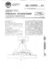 Широкозахватный сельскохозяйственный агрегат (патент 1528354)