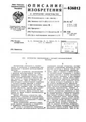 Устройство синхронизации с фазовой автоподстройкой частоты (патент 636812)