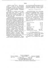 Керамический флюс для механизированной сварки (патент 768582)