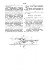 Проходческий комбайн (патент 827779)