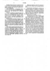 Радиоэлектронный блок (патент 1721858)