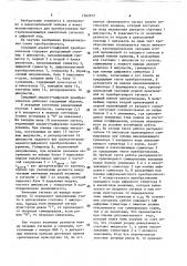 Следящий аналого-цифровой преобразователь (патент 1562972)