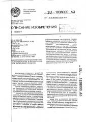 Устройство для отделения тяжелых компонентов, в частности камней, из зернового продукта (патент 1838000)