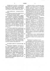 Центрифуга (патент 1630852)