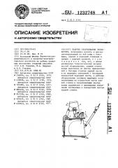 Рабочее оборудование экскаватора (патент 1232748)