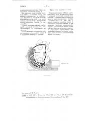 Машина для валки войлока (патент 99134)