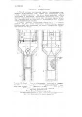 Способ проходки вертикальных стволов (патент 132163)