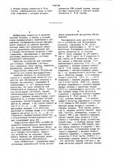 Устройство для обслуживания запросов (патент 1056196)