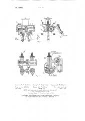 Устройство для установки радиодеталей на платы с печатным монтажом (патент 133932)