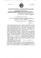 Станок с вращающимися щетками для протирки форм резиновых бесшовных изделий (патент 51982)