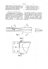 Складывающаяся аэродинамическая поверхность (патент 1692079)
