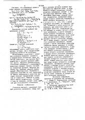 Генератор функций (патент 911559)