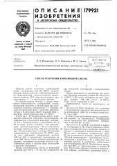 Способ получения карбамидной смолы (патент 179921)