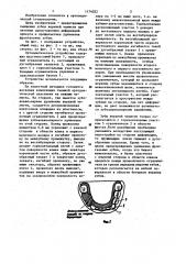 Ортодонтическое устройство (патент 1174022)