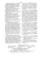 Способ очистки биомассы дрожжей (патент 1150263)