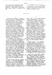 Трубосварочный комплекс (патент 1159750)