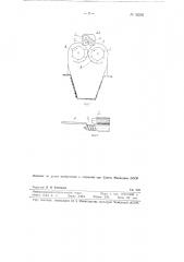 Трепально-промывная машина для обработки лубяных культур (патент 92555)