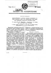 Приспособление к ручному тормозу подвижного состава железных дорог для ограничения силы нажатия тормозных колодок на бандажи колес (патент 13210)