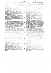 Магазин-накопитель (патент 1164037)