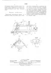 Трехвалковая листогибочная машина (патент 476060)