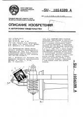 Защитный кожух для гасителя колебаний (патент 1054599)