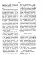 Устройство для промывки мелкозернистых материалов (патент 747526)