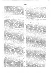 Программное устройство (патент 427417)