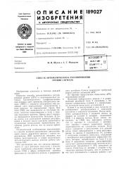 Патент ссср  189027 (патент 189027)