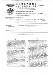 Термоакустическая труба (патент 624122)