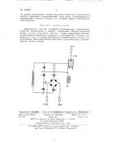 Манипулятор частоты колебаний (патент 133501)