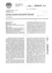 Способ гидравлического разрыва карбонатного пласта (патент 1838429)