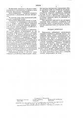 Причальная набережная (патент 1585434)