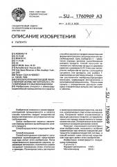 Способ получения твердой лекарственной формы метопролола с регулируемым его высвобождением (патент 1760969)
