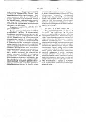 Воздухораспределитель (патент 1753205)