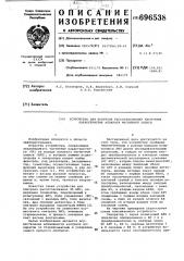 Устройство для контроля рассогласования частотных характеристик аппарата магнитной записи (патент 696538)